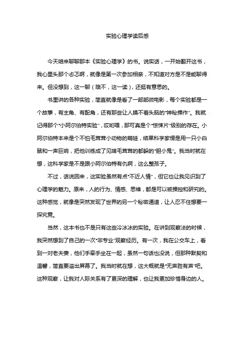 实验心理学读后感