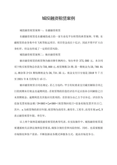城投融资租赁案例
