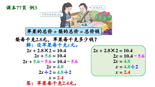 人教版五年级数学上册第五单元之实际问题与方程3例3课件ppt