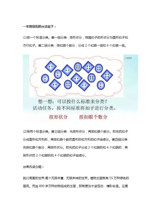 一年级数学给纽扣分类