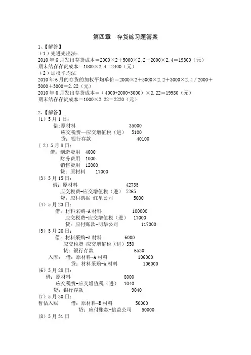 中级财务会计习题答案第4.5..8.14章
