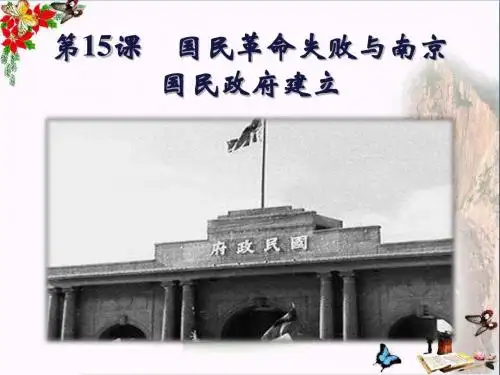2017-2018学年八年级上册历史教学课件包ppt(共18份) 岳麓版4