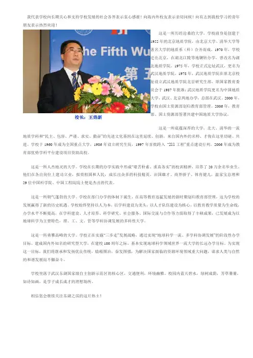 我代表学校向长期关心和支持学校发展的社会各界表示衷心感谢