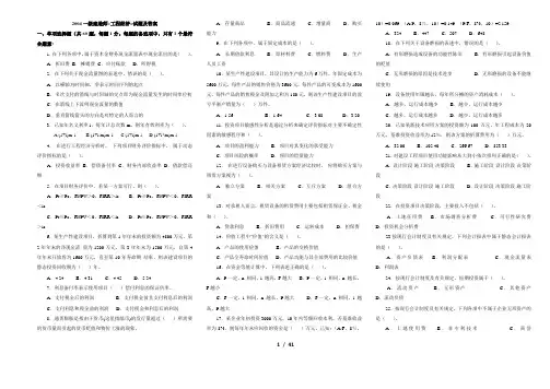 2004-2013一级建造师《建设工程经济》真题(打印版)-林锋整理