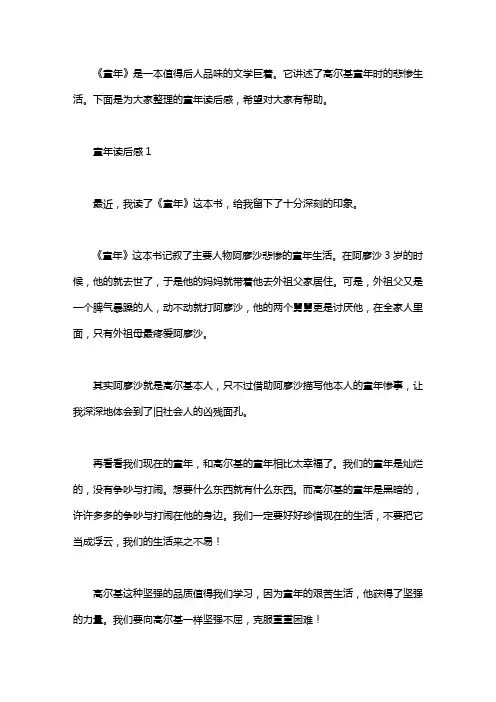 童年的读后感10篇