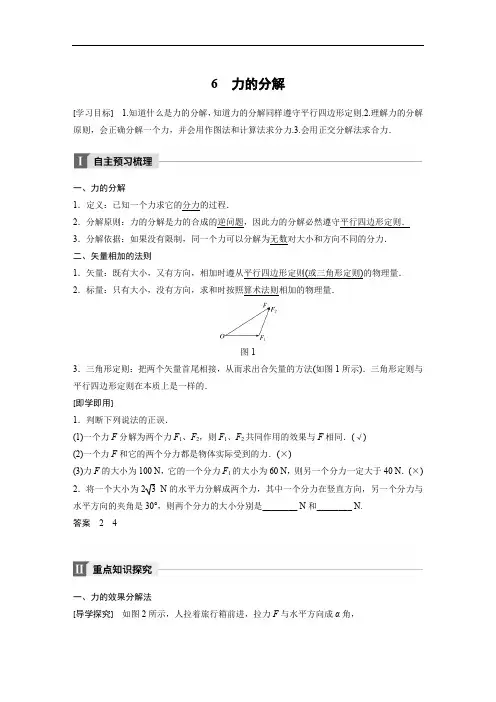 2018版物理教科版必修一文档：第二章 力6 含答案 精品