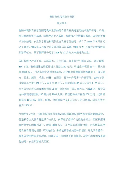 衡阳市现代农业示范园
