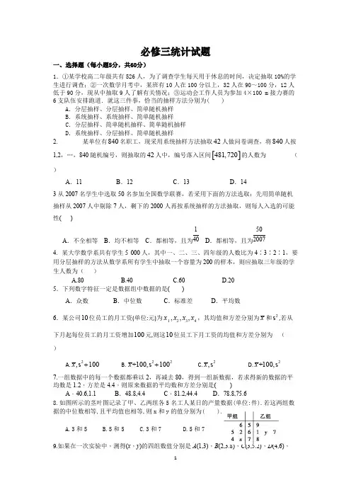 (完整)必修三第二章统计单元测试题及答案,推荐文档