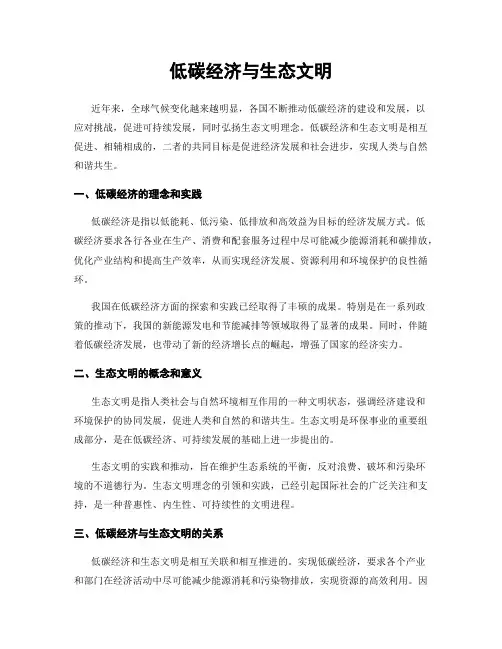 低碳经济与生态文明