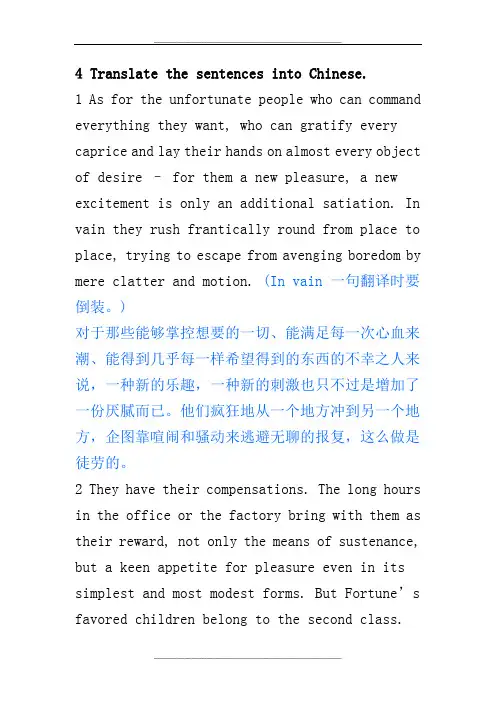 新标准大学英语综合教程二unit 8课后答案