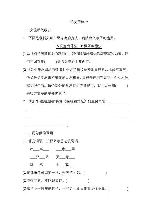 四年级语文上册 语文园地七练习题