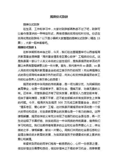 揭牌仪式致辞（精选15篇）