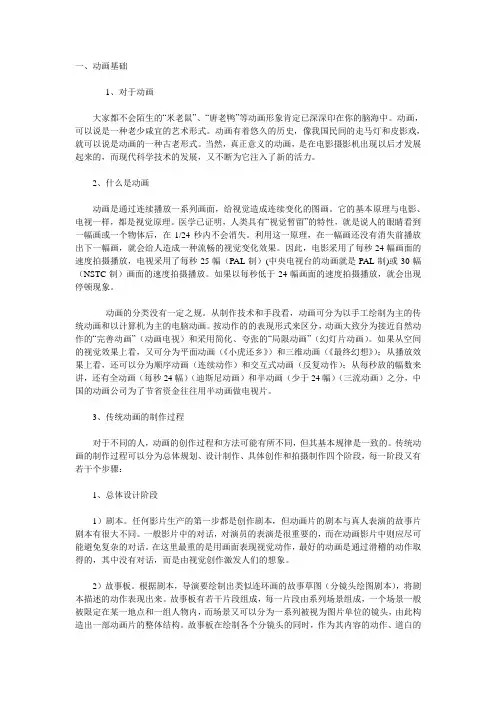 动画理论