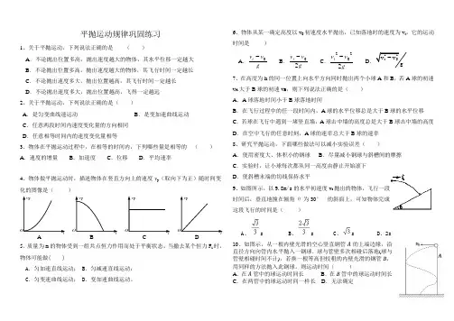 平抛运动超全练习题及答案详解