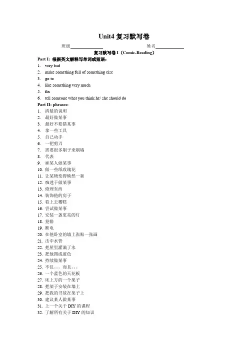 新牛津译林版八年级英语上册Unit4 复习默写卷(含答案)