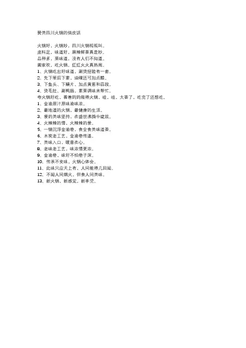 赞美四川火锅的俏皮话