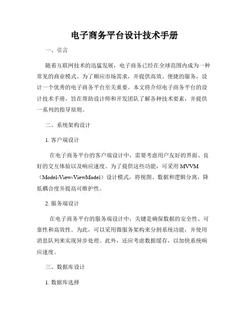 电子商务平台设计技术手册