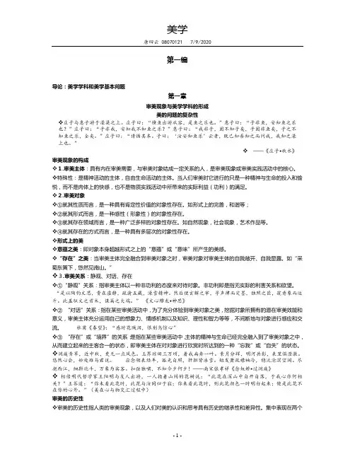 美学