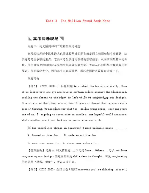 2020届高考英语一轮复习资料 Unit 3 The Million Pound Bank Note 高考阅卷现场 新人教版必修3