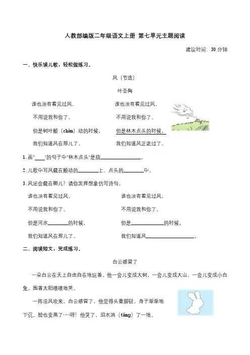 人教部编版二年级语文上册 第七单元主题阅读(含答案及详细解析)