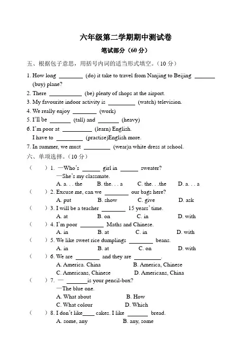 上海版牛津英语六年级第二学期期中测试卷