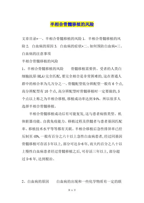 半相合骨髓移植的风险