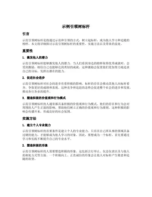 示范引领树标杆