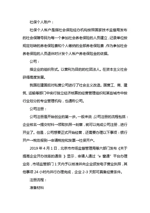 公司开社保账户需要什么资料