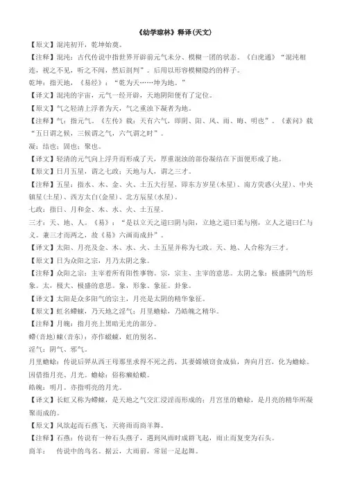 (天文、地舆)幼学琼林