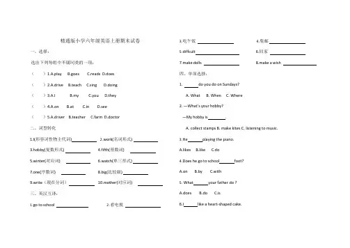 精通版小学六年级英语上册期末试卷(可编辑修改word版)