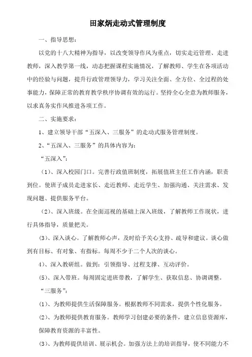 走动式管理制度