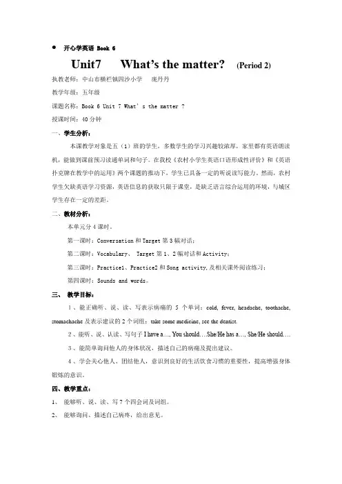 小学英语校本教研单词句型教学教案