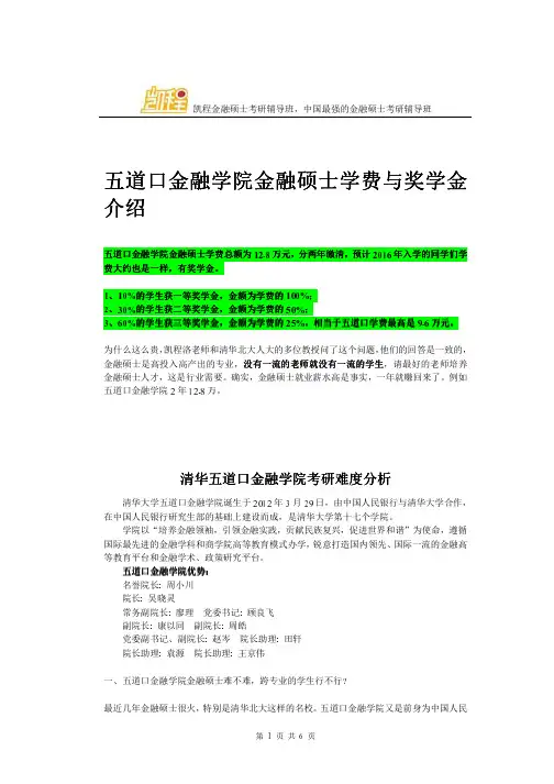 五道口金融学院金融硕士学费与奖学金介绍