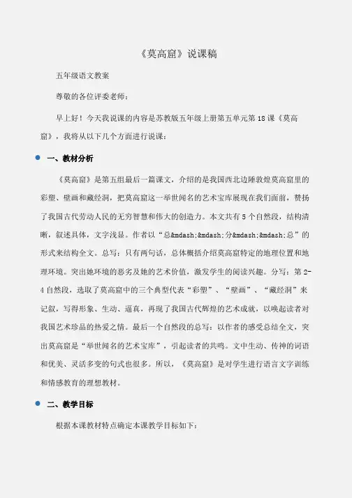 小学五年级语文《莫高窟》说课稿