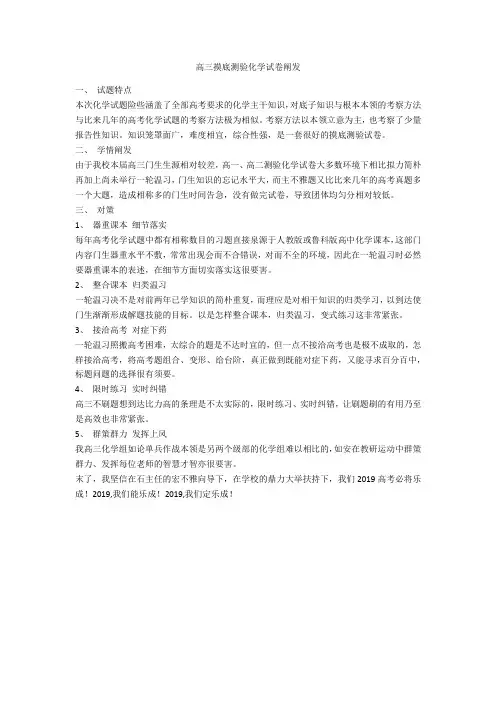 高三摸底考试化学试卷分析-范例