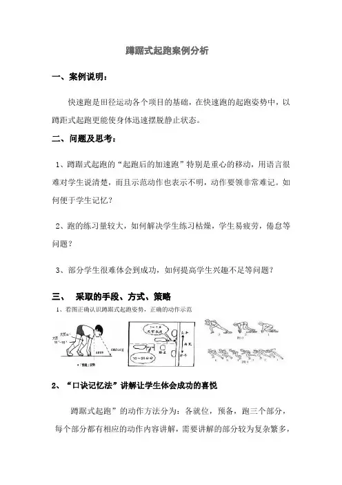 蹲踞式起跑案例分析