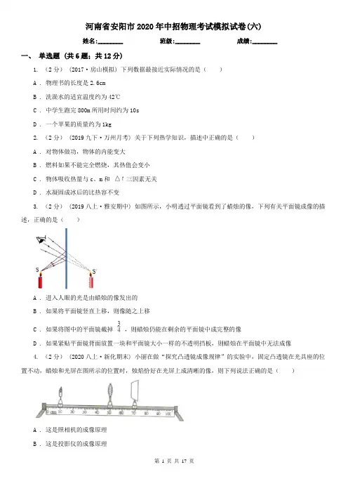 河南省安阳市2020年中招物理考试模拟试卷(六)