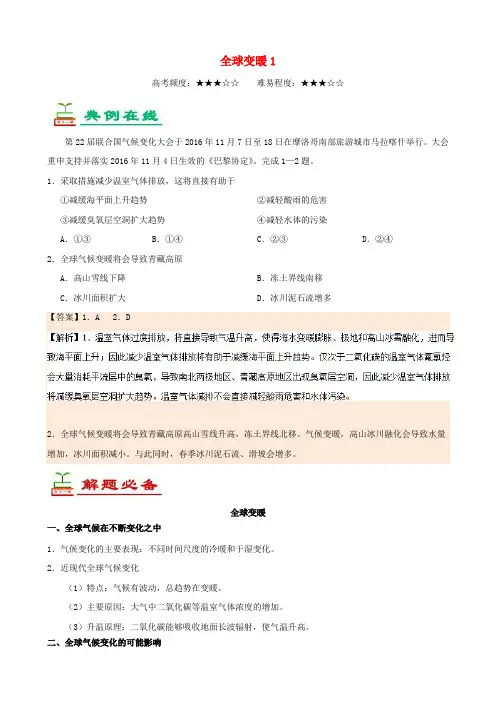 高中地理每日一题全球变暖1(含解析)必修1