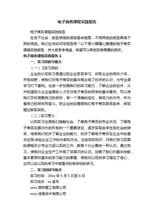 电子商务课程实践报告