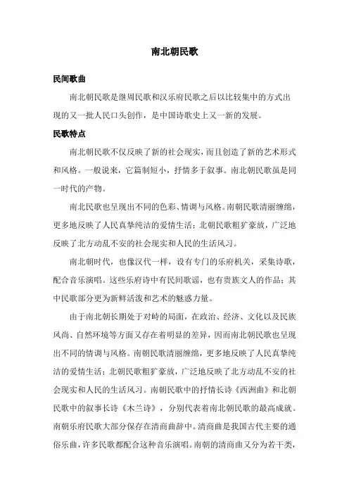 南北朝民歌