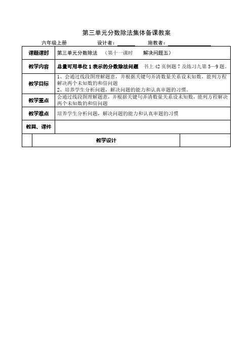 人教版小学六年级上册数学分数除法《例7》教案1-2