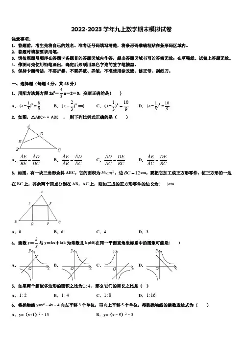 四川成都市武侯区西蜀实验学校2022年数学九上期末统考试题含解析