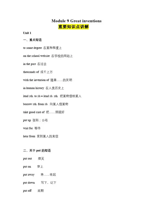Module 9 重要知识点讲解外研版九年级英语上册