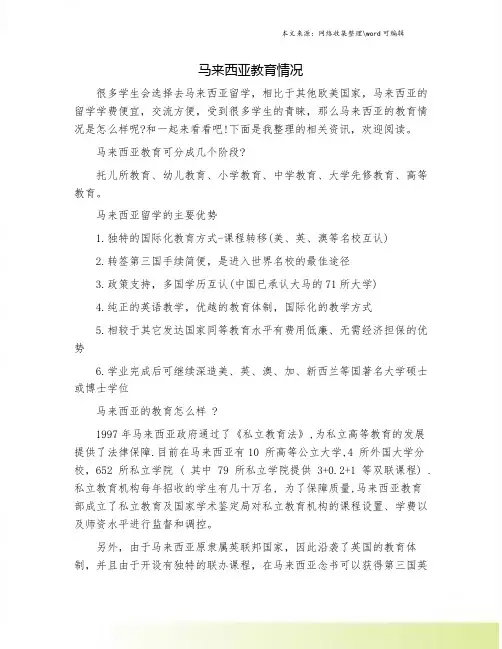 马来西亚教育情况.doc