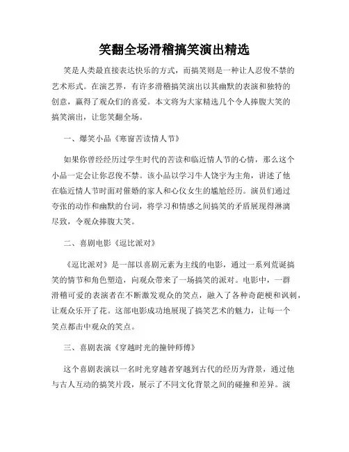 笑翻全场滑稽搞笑演出精选