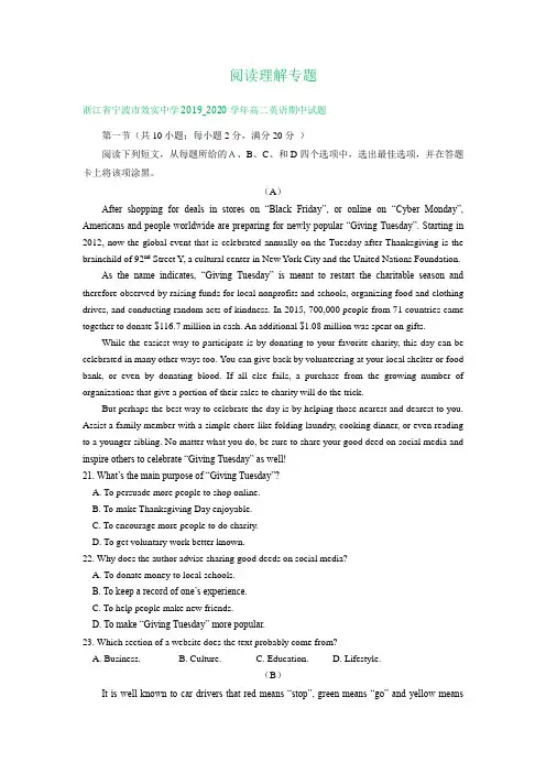 浙江省2019-2020学年高二下学期期中英语试卷精选汇编：阅读理解专题