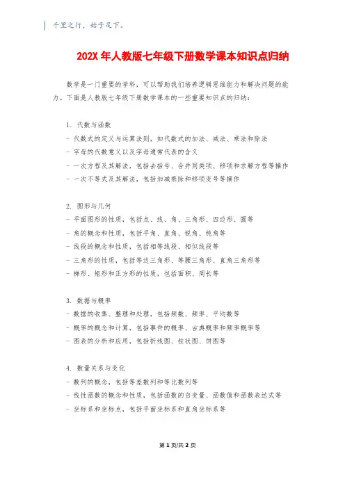 202X年人教版七年级下册数学课本知识点归纳