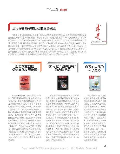 履行好管班子带队伍的重要职责等