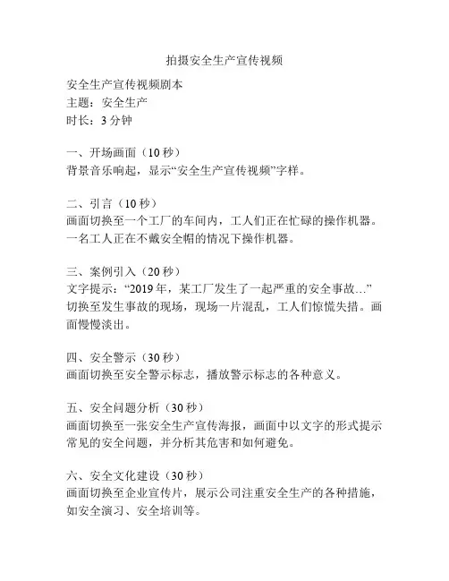 拍摄安全生产宣传视频