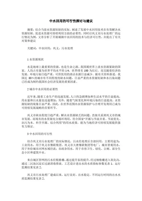 中水回用的可行性探讨与建议